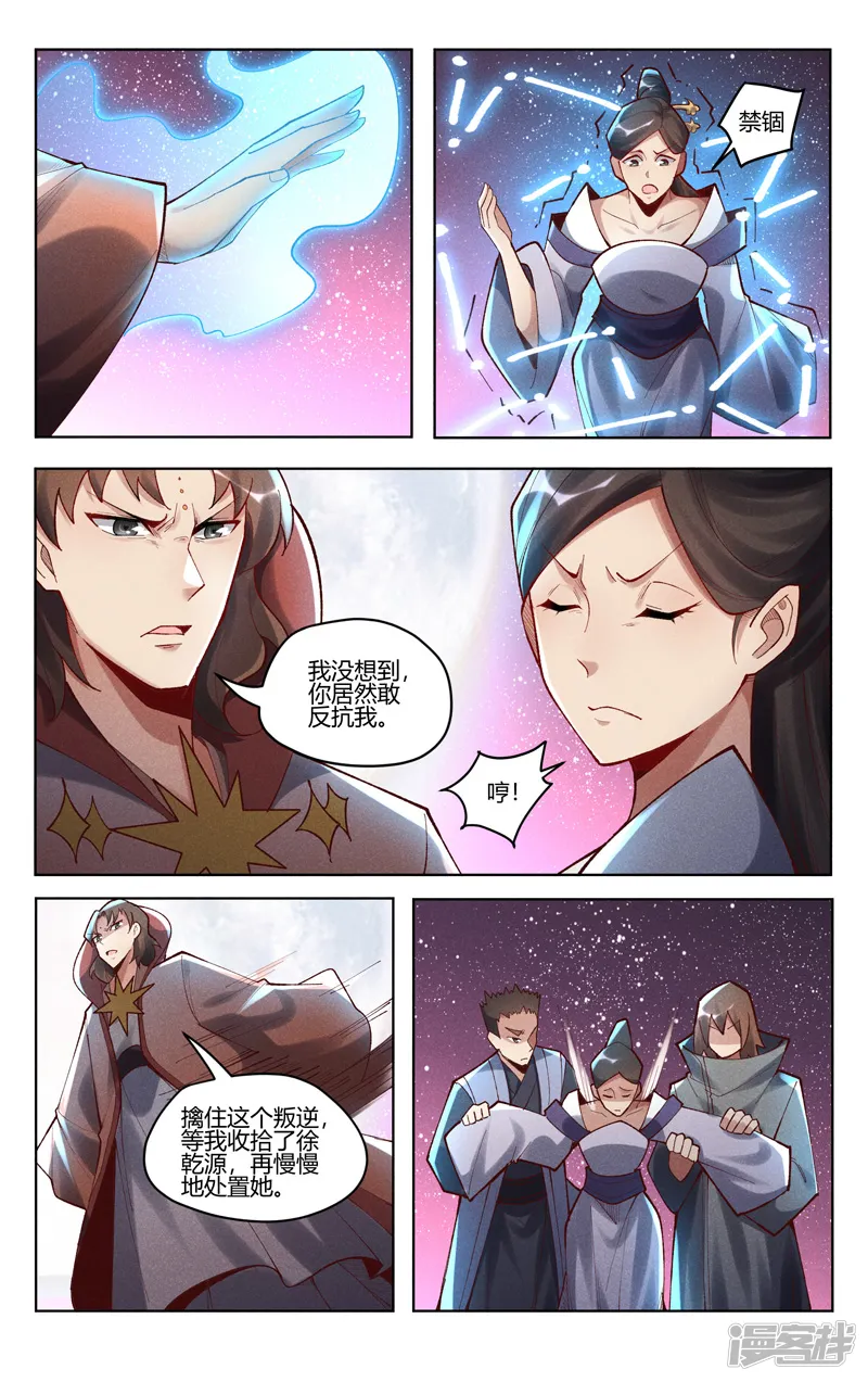 万界仙踪-第504话-第3页
