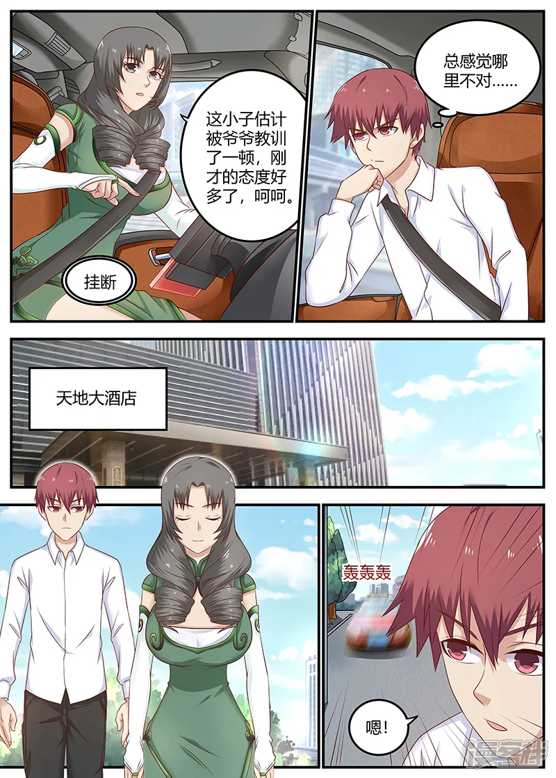 全能装X系统-第83话 发生意外-第9页