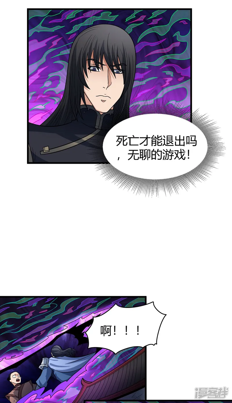 绝世武神-第182话2 死亡游戏-第15页