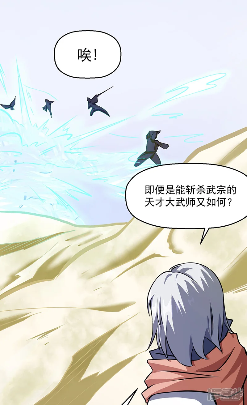 武道独尊-第506话 天地胎盘-第38页
