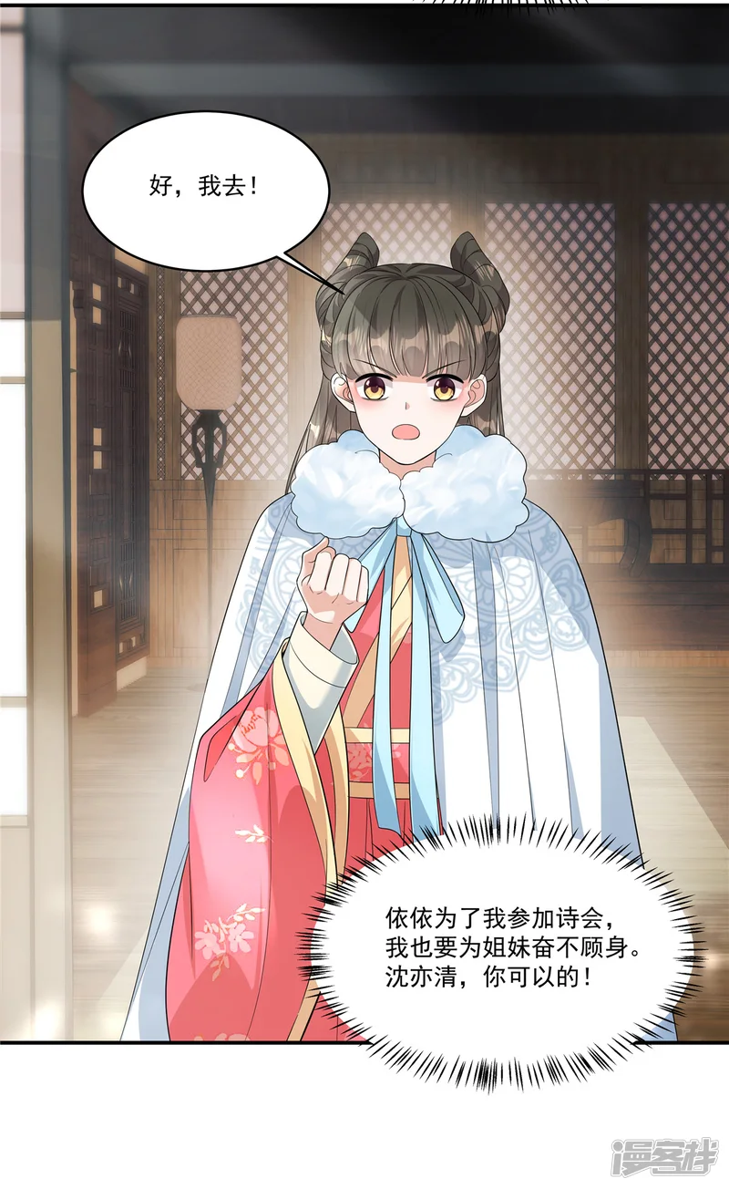 反派大腿我抱定了-第34话 就像真正的才女一样-第11页