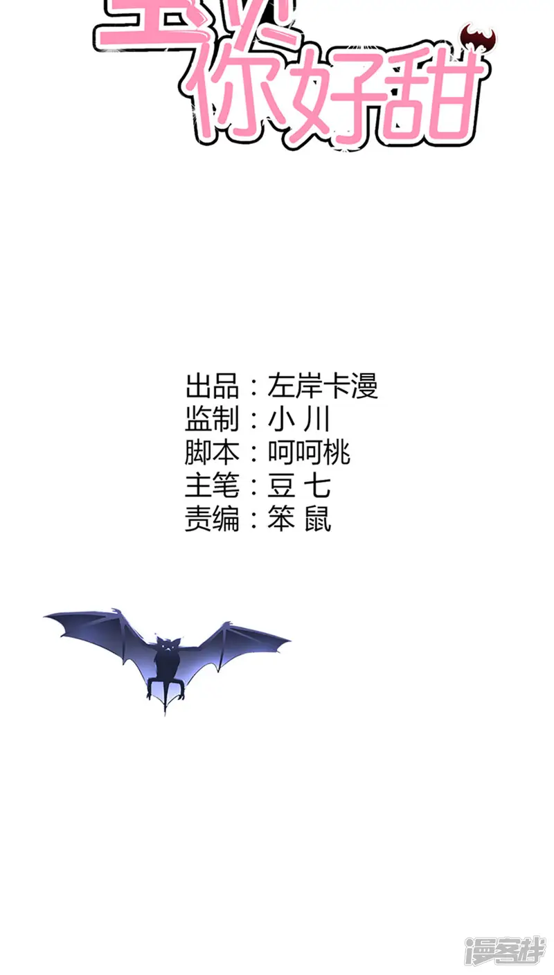 宝贝你好甜-第14话 女人，我要定了-第2页