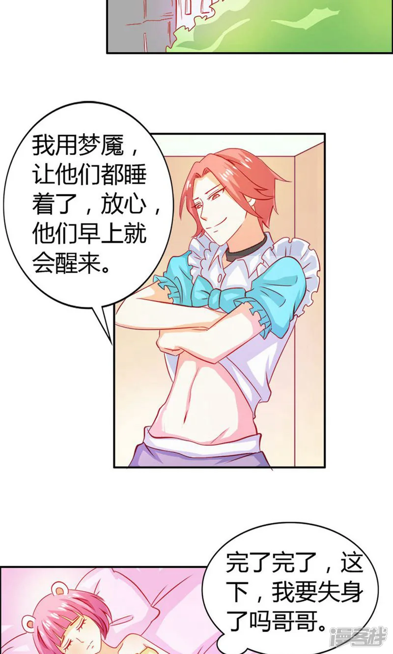 宝贝你好甜-第55话 难道我要失身了？-第12页