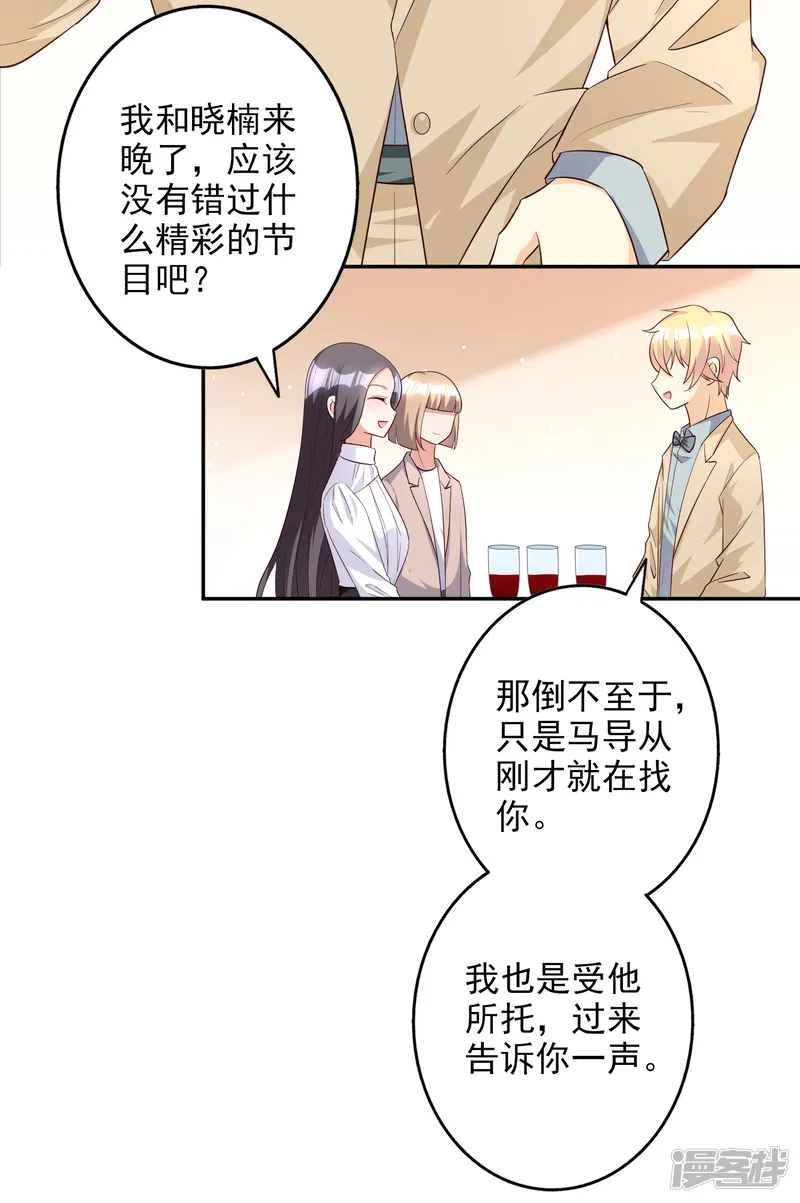 假戏真爱：我不是恶毒女配-第81话 我是你的谁-第5页