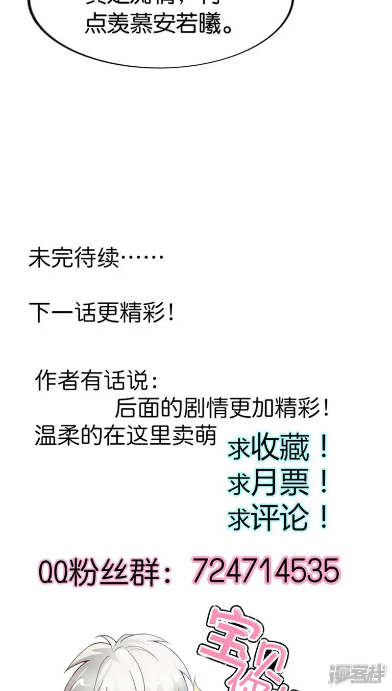 宝贝你好甜-第38话 偷窥现场-第22页