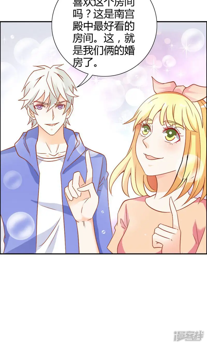 宝贝你好甜-第73话 喜欢我们的婚房吗-第16页