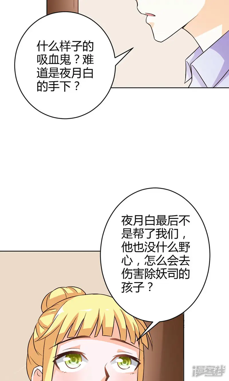 宝贝你好甜-第82话 失踪事件-第19页