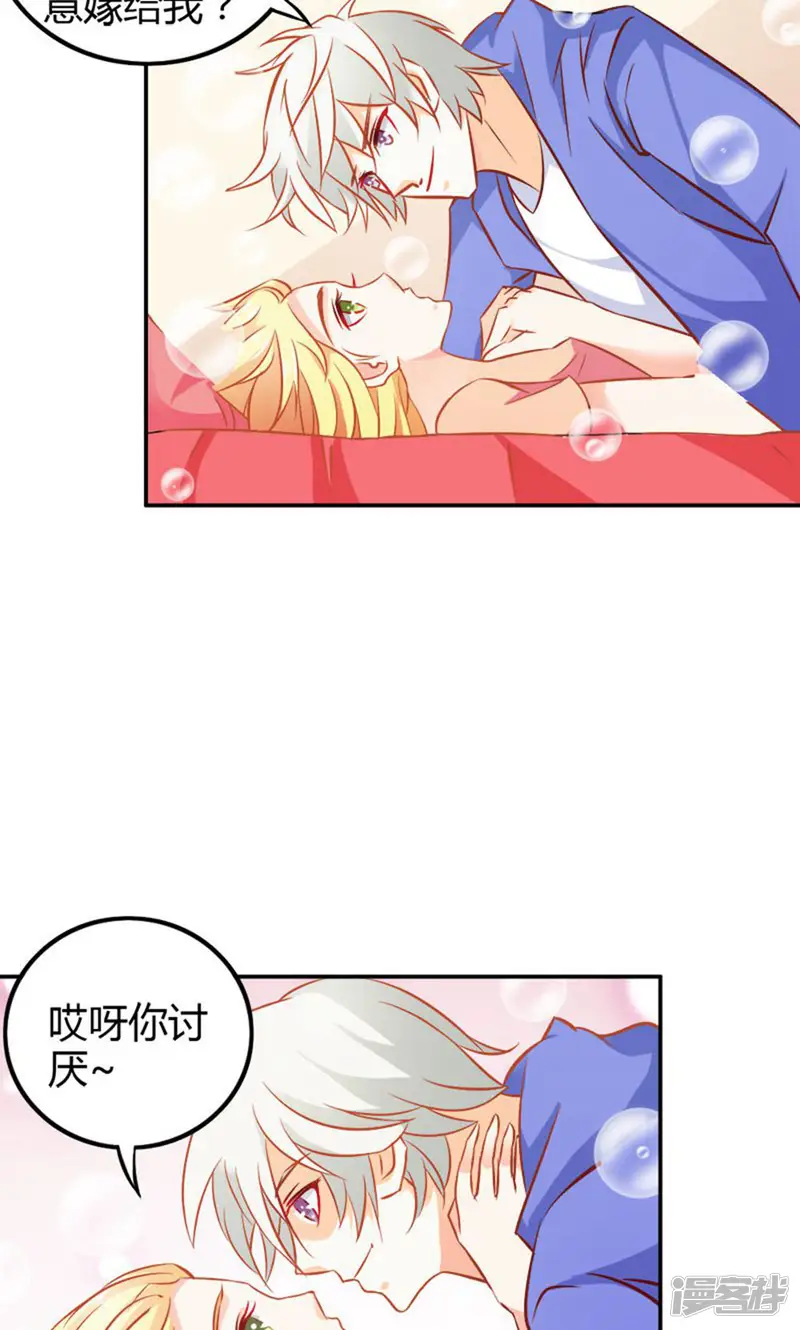 宝贝你好甜-第73话 喜欢我们的婚房吗-第19页