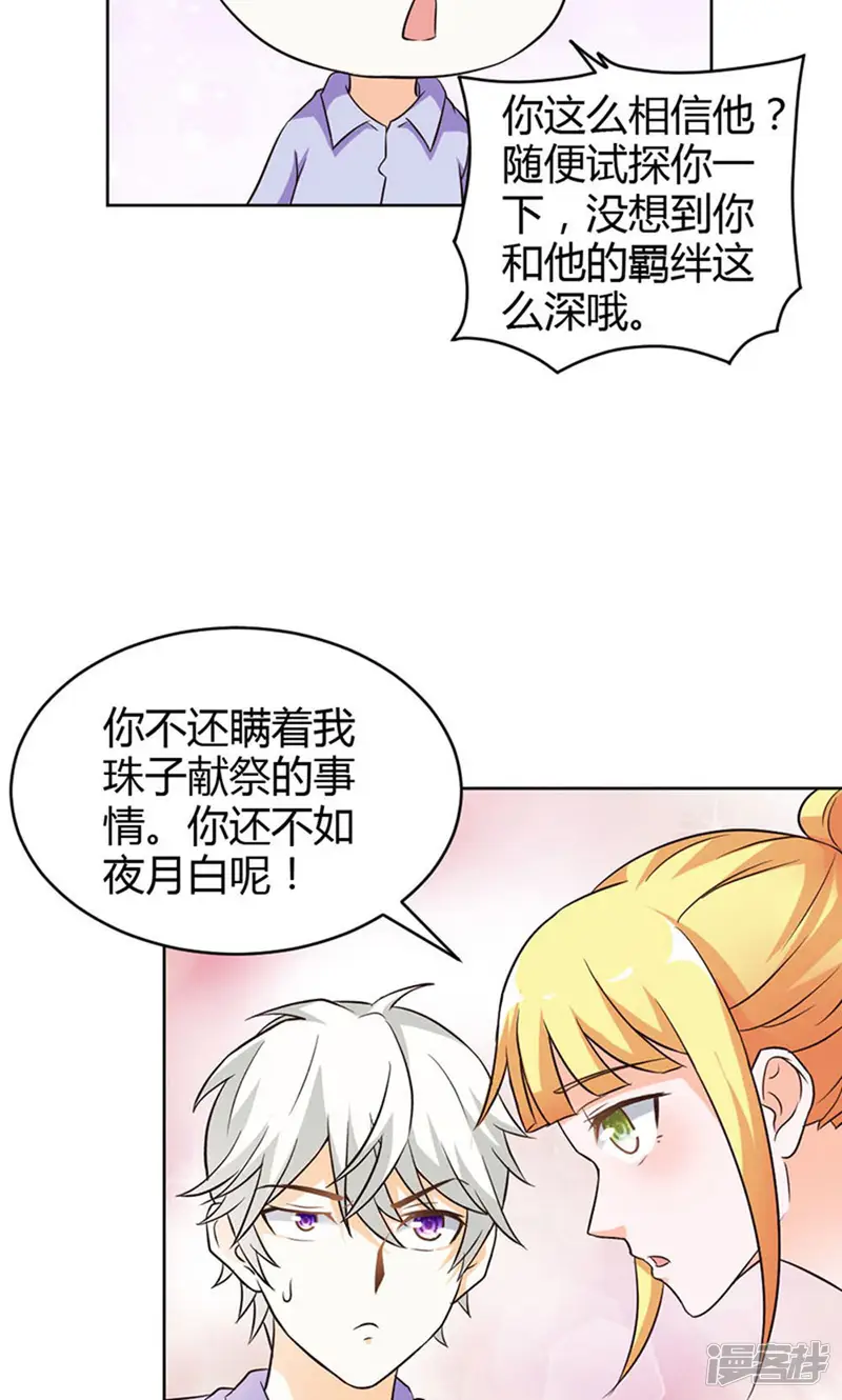 宝贝你好甜-第82话 失踪事件-第21页
