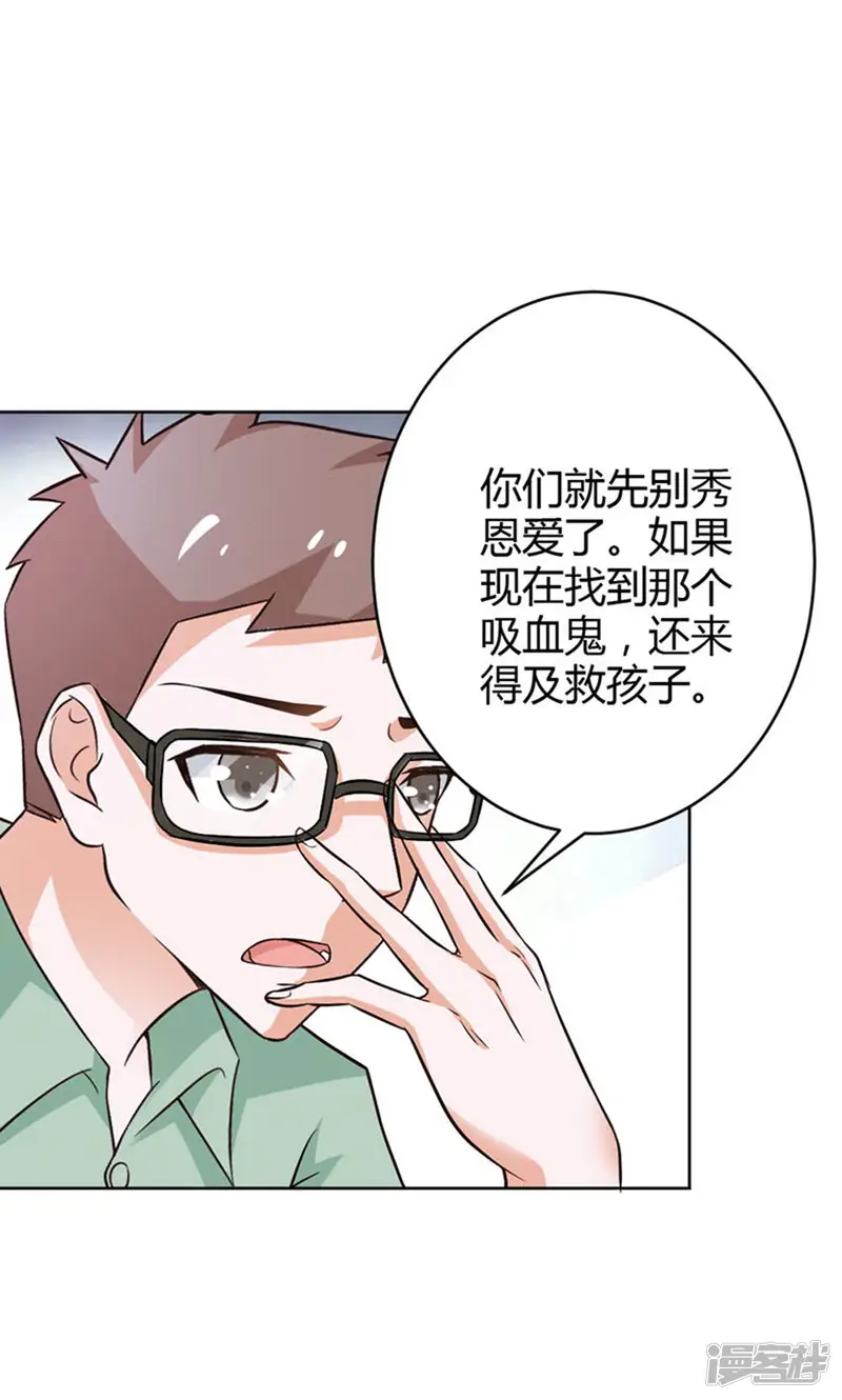 宝贝你好甜-第82话 失踪事件-第23页