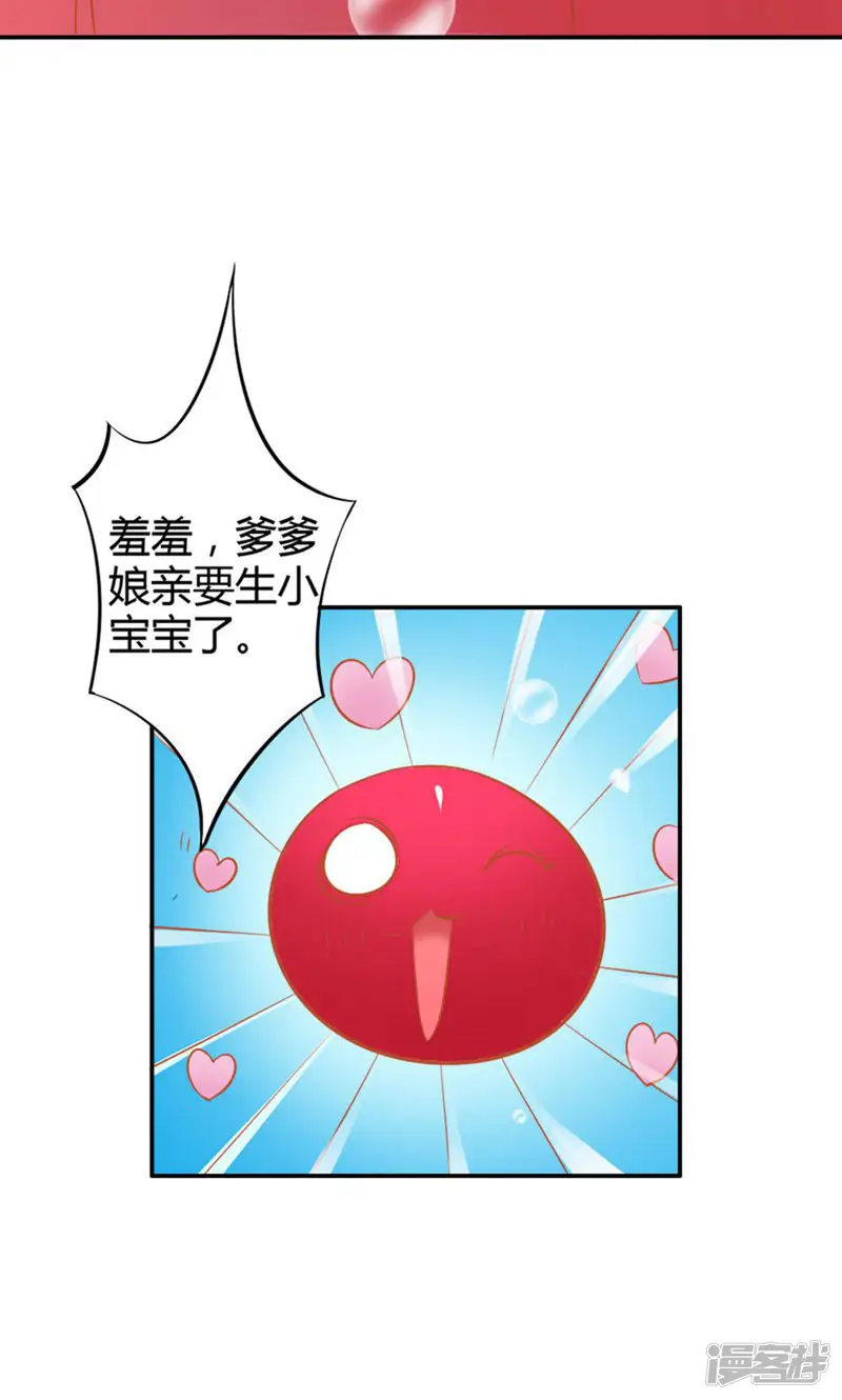 宝贝你好甜-第73话 喜欢我们的婚房吗-第22页