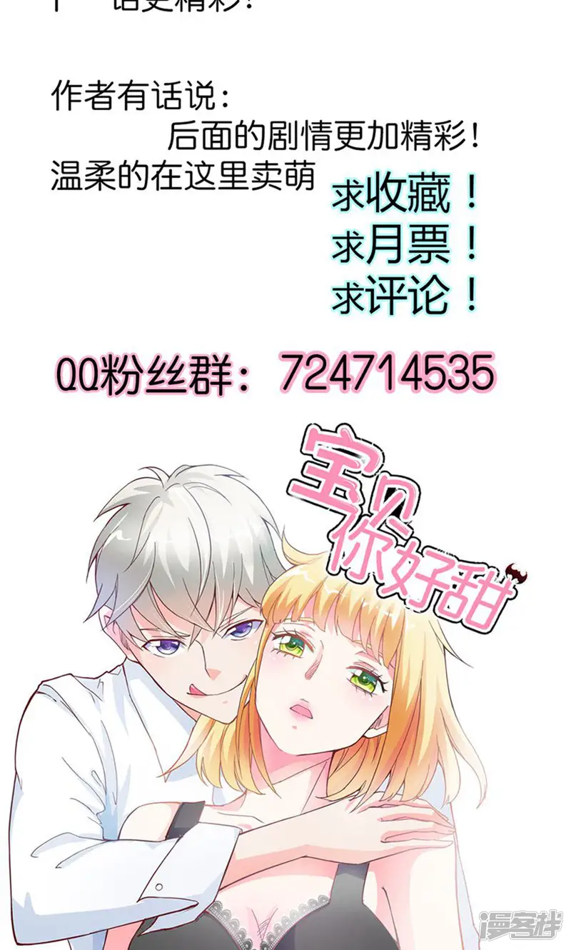 宝贝你好甜-第81话 再见娘亲！-第27页