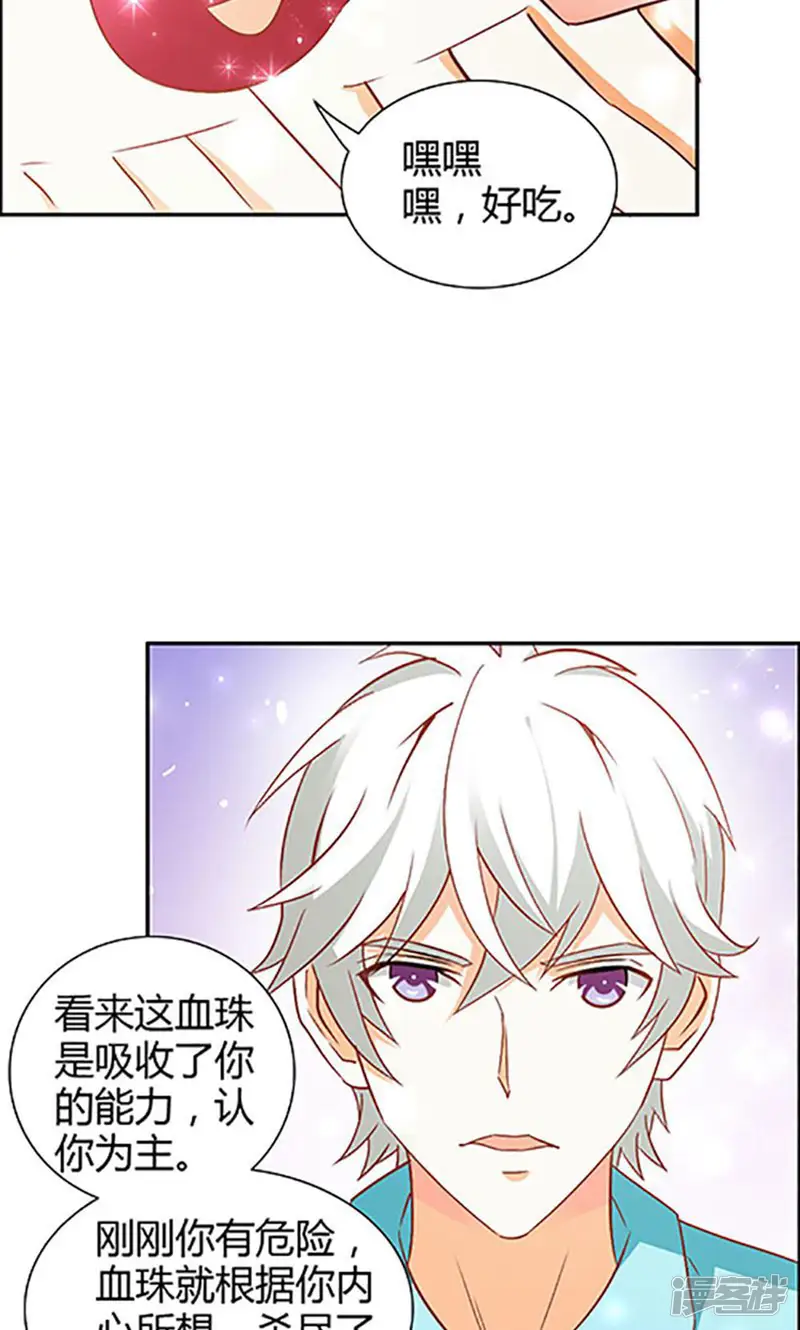 宝贝你好甜-第72话 吸血鬼克星-第26页