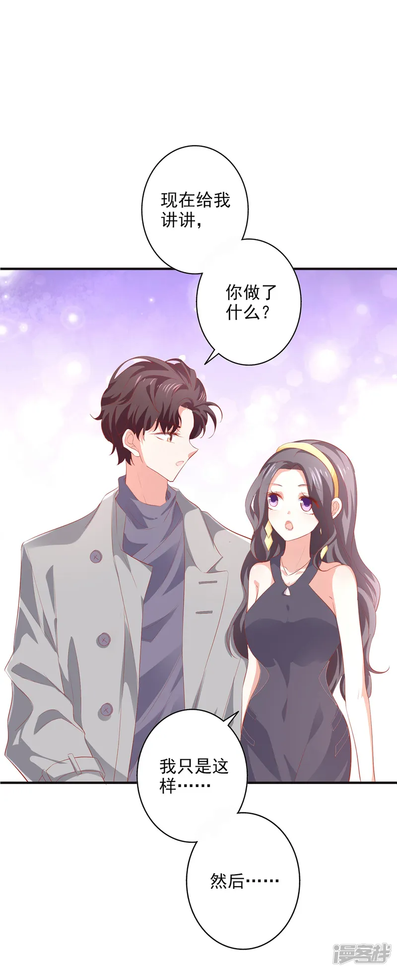 假戏真爱：我不是恶毒女配-第39话 吹牛超厉害-第31页