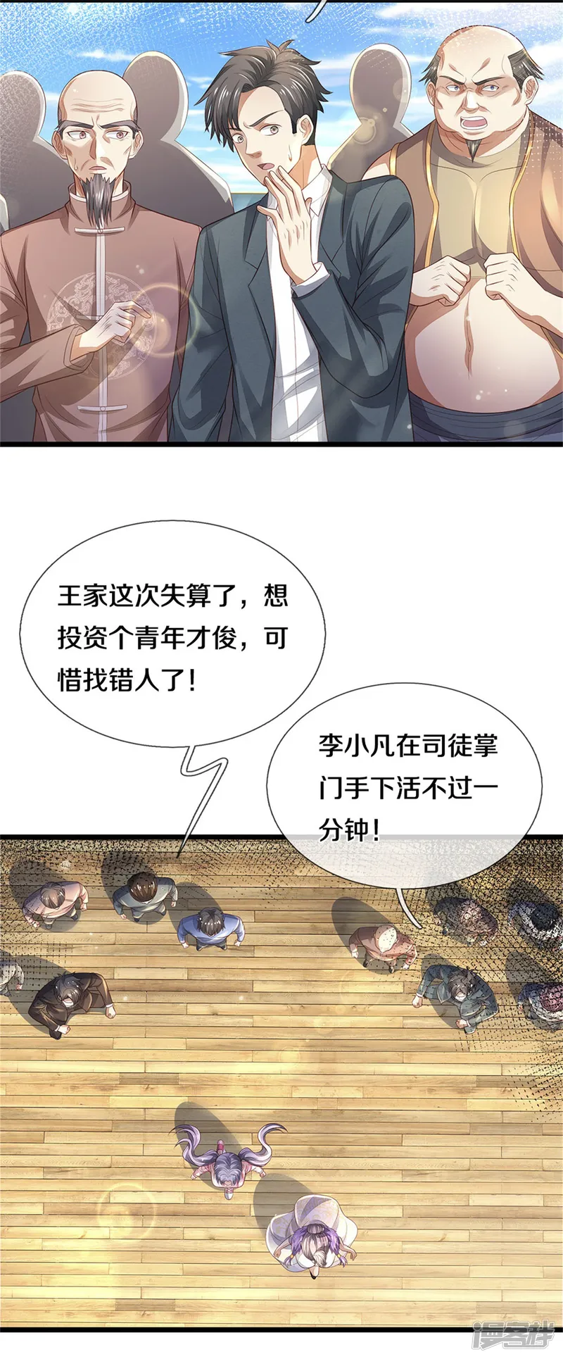 我是大仙尊-第300话 龙都王家，支持先生-第12页