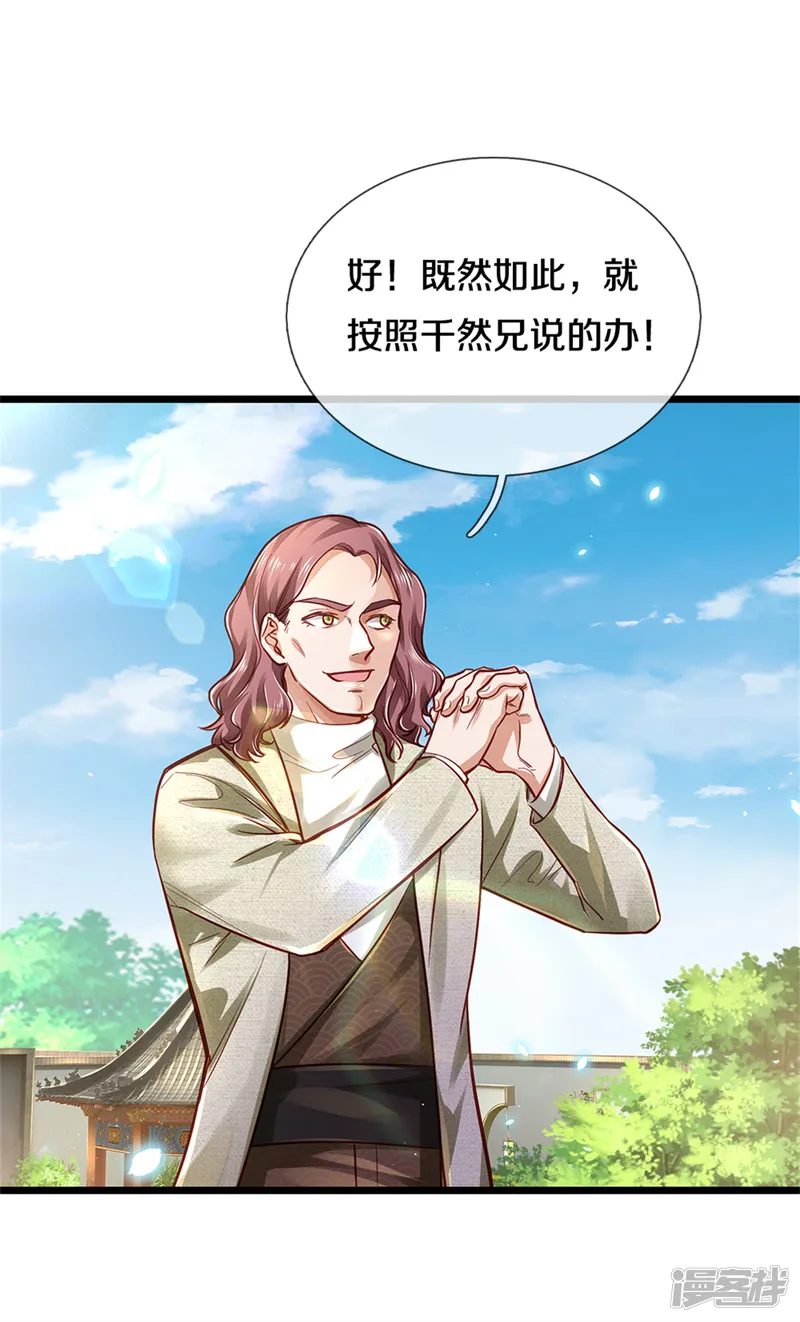 我是大仙尊-第290话 天海令出，大师赛定-第26页