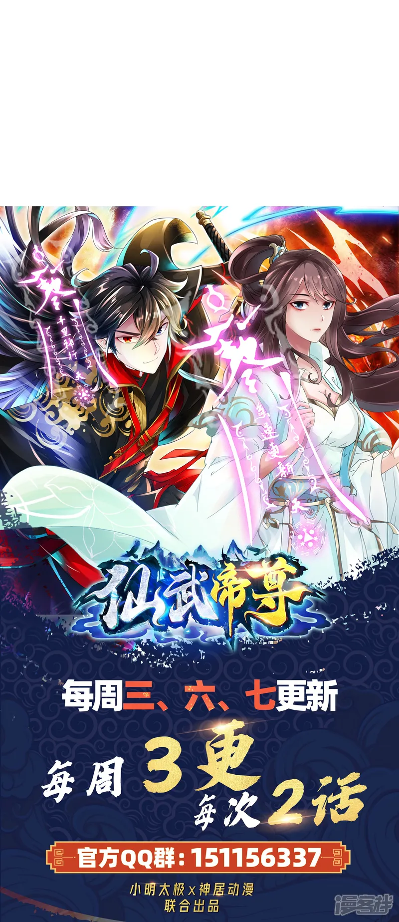 仙武帝尊-第406话 救人！-第94页