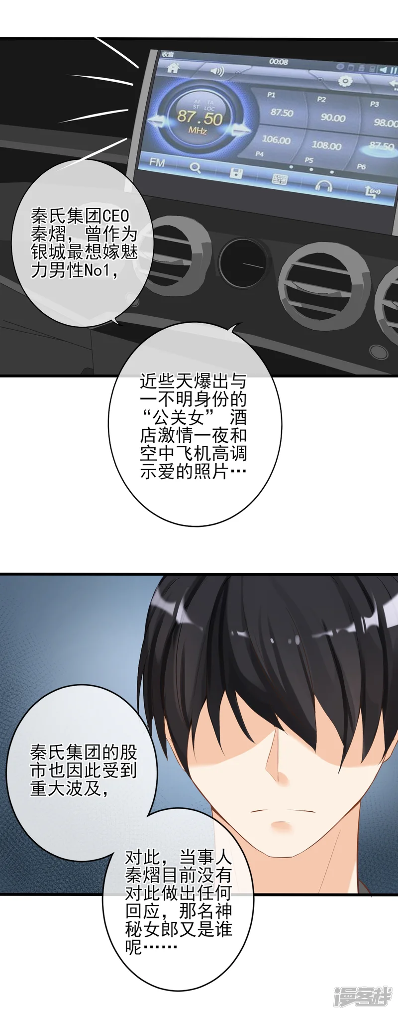 燃情陷阱-第9话 你在说谎-第6页