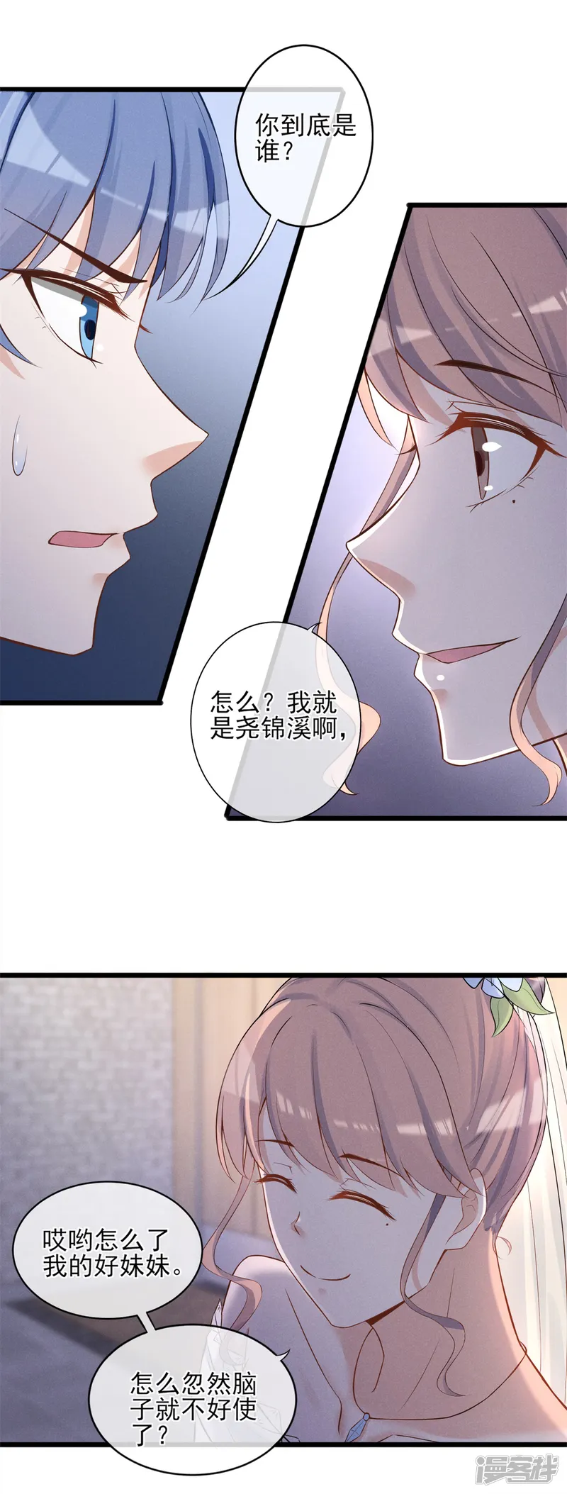 燃情陷阱-第17话 身败名裂-第8页