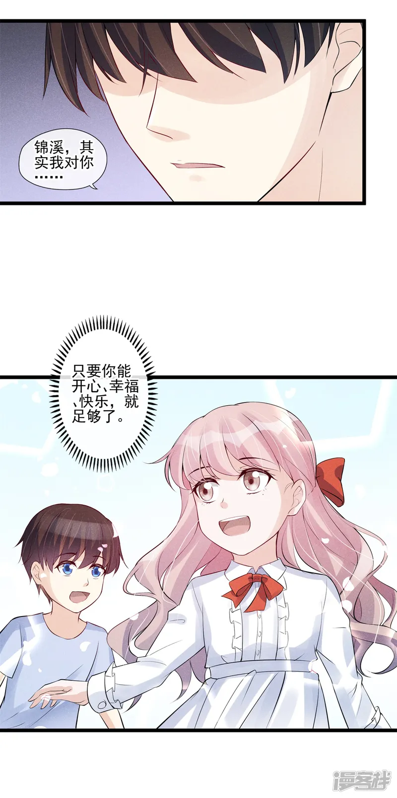 燃情陷阱-第33话 抉择-第8页
