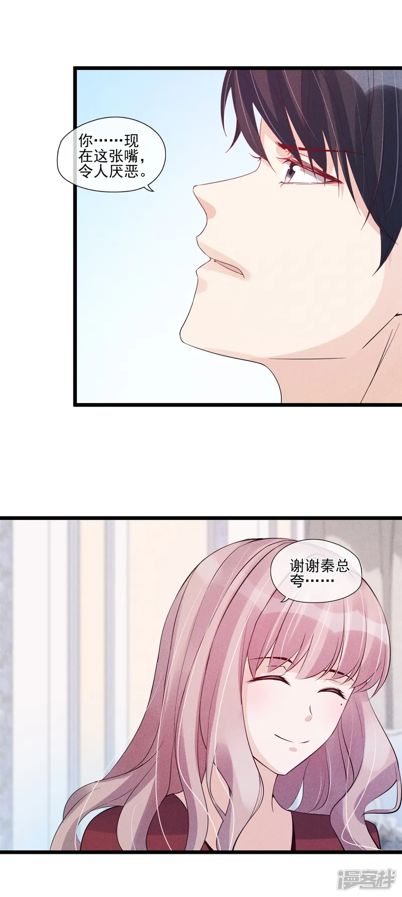 燃情陷阱-第31话 邀约-第11页