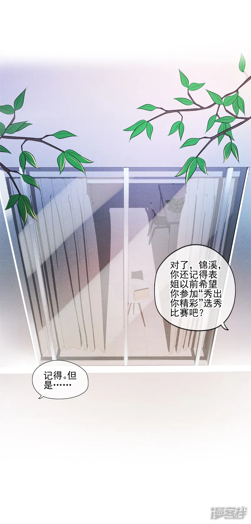 燃情陷阱-第56话 疑点重重-第15页