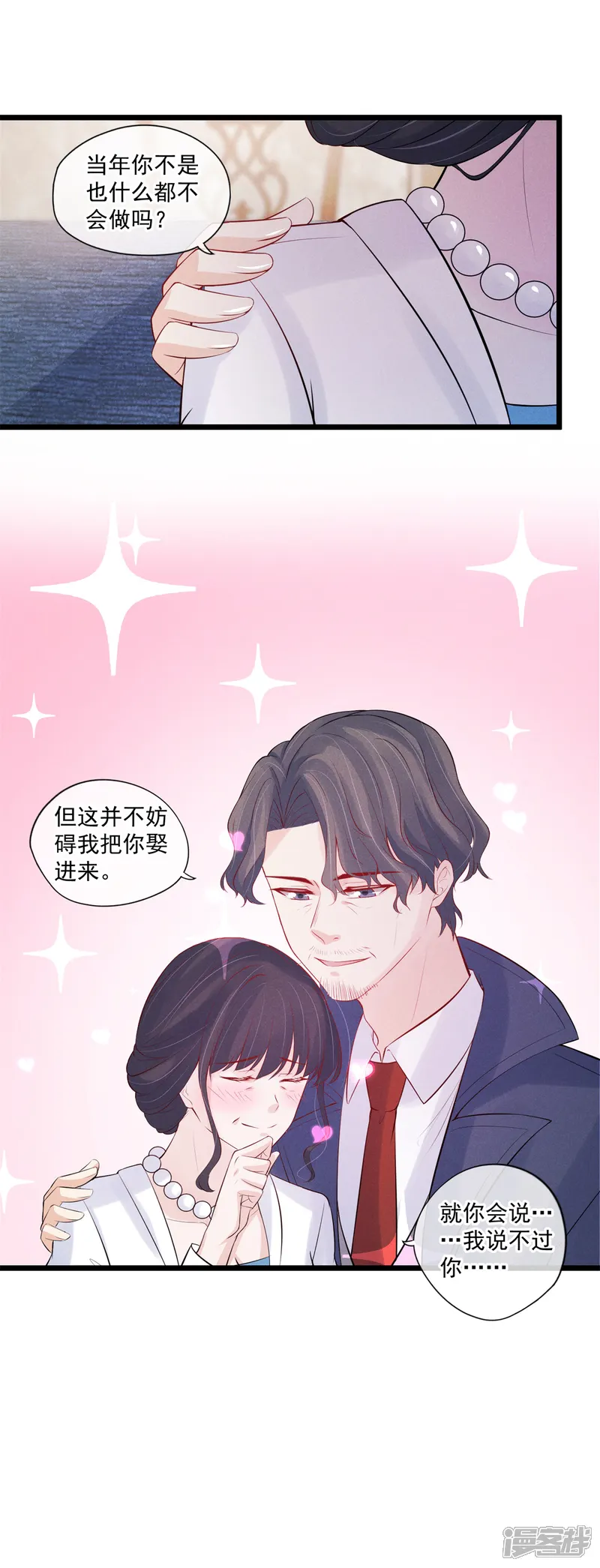 燃情陷阱-第63话 一个机会-第12页