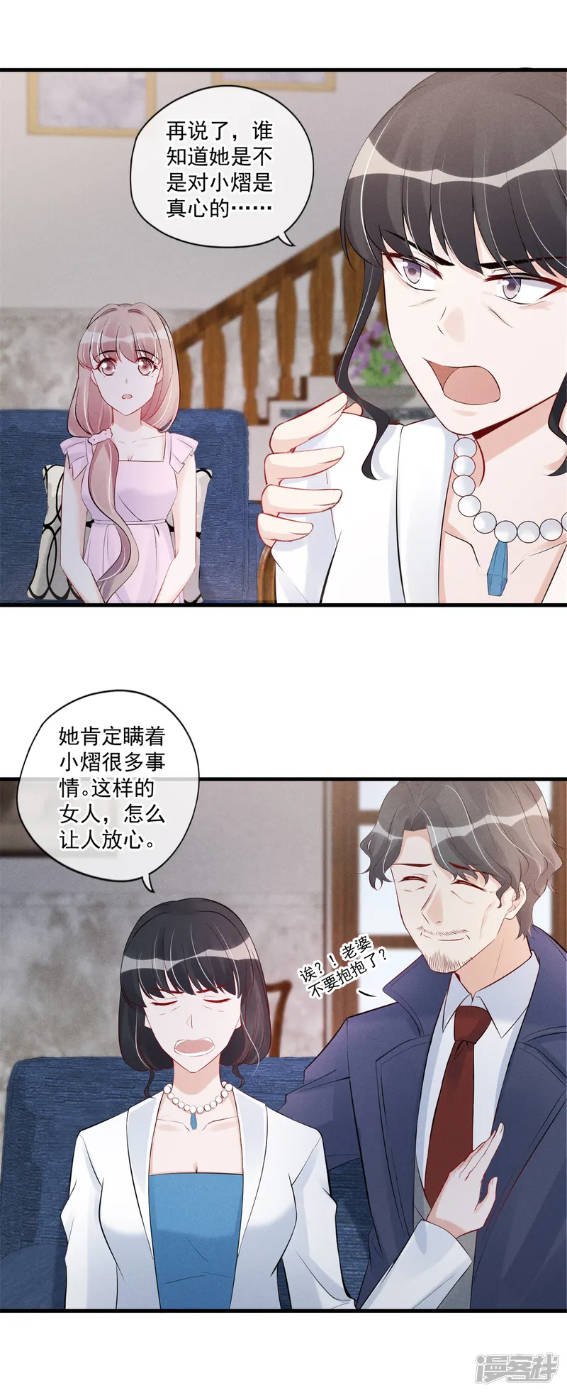 燃情陷阱-第63话 一个机会-第15页