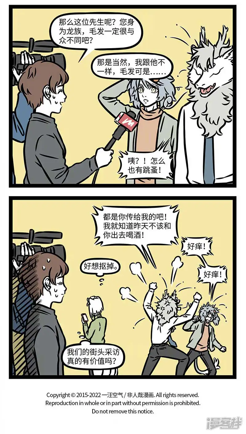 非人哉-第855话 街头采访讲究的就是个随机-第4页