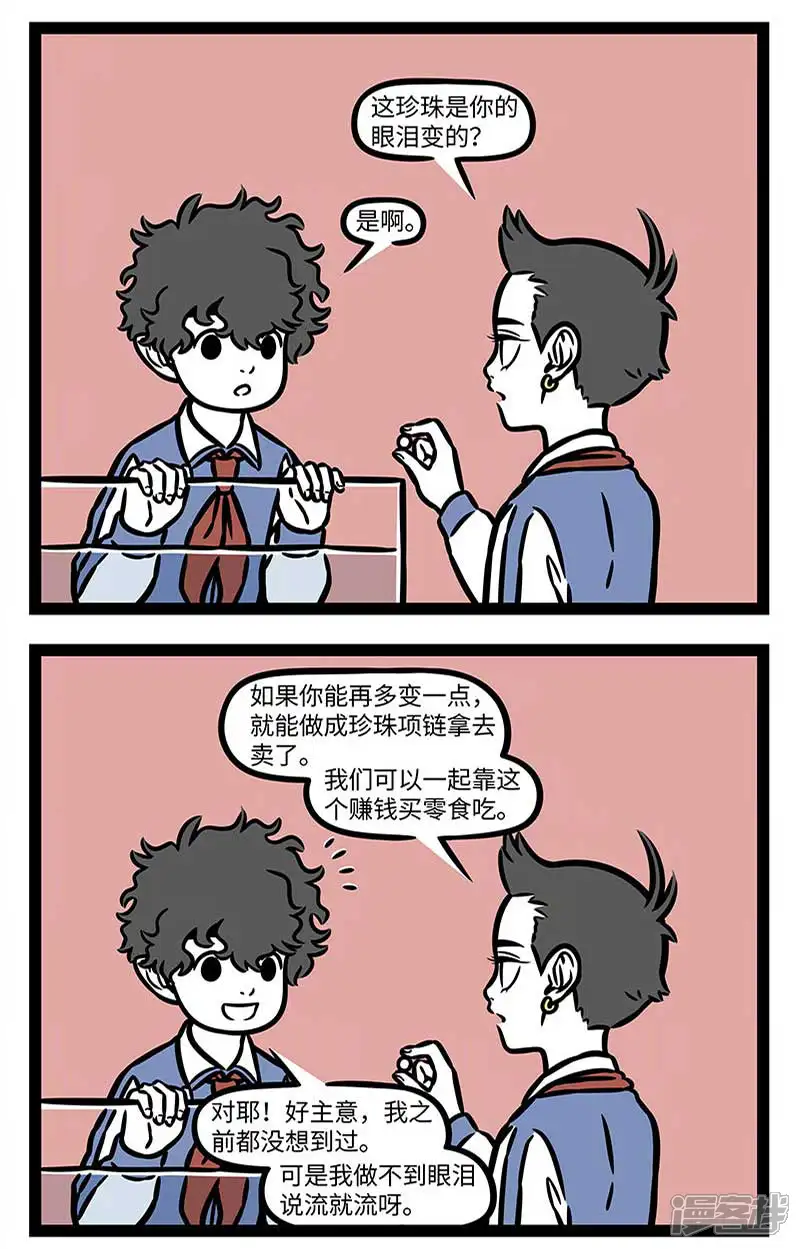 非人哉-第856话 鲛人不贵珠-第3页