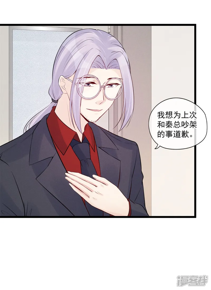 燃情陷阱-第78话 心疼-第9页