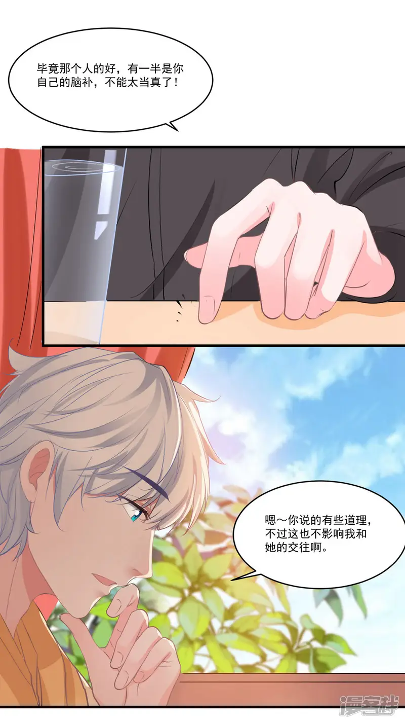 计时恋爱-第58话 后悔吗-第6页