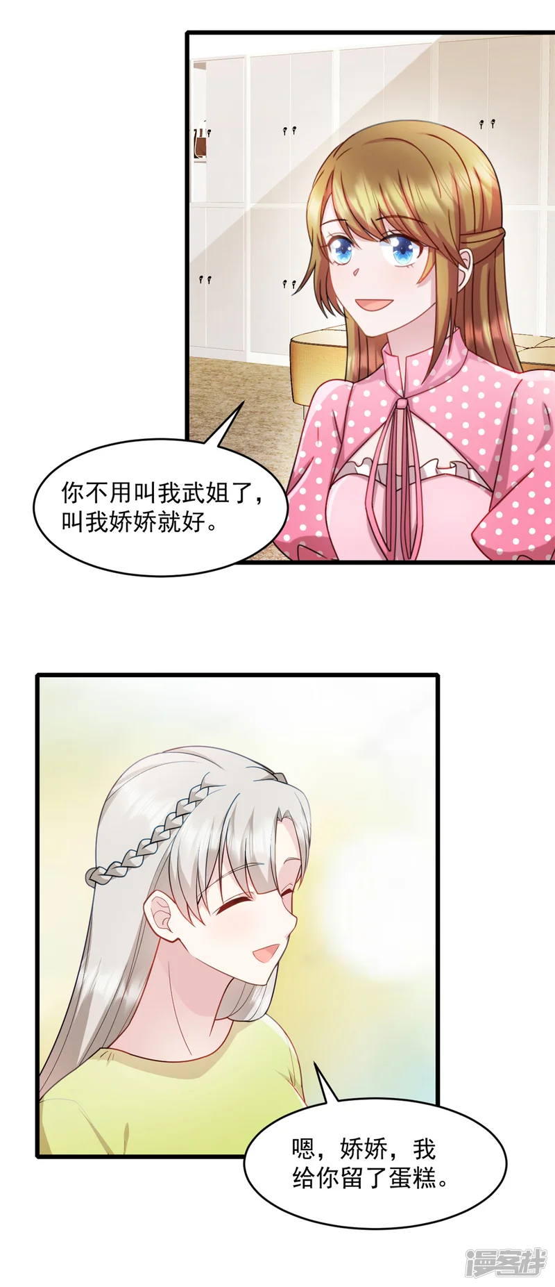 萌宝驾临：爹地妈咪超凶的-第73话 我也喜欢你-第12页