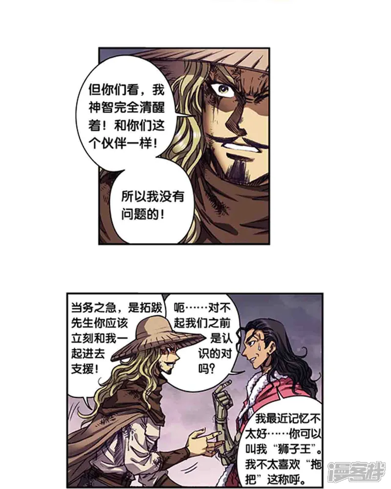 星海镖师-第262话2 逃脱者-第2页