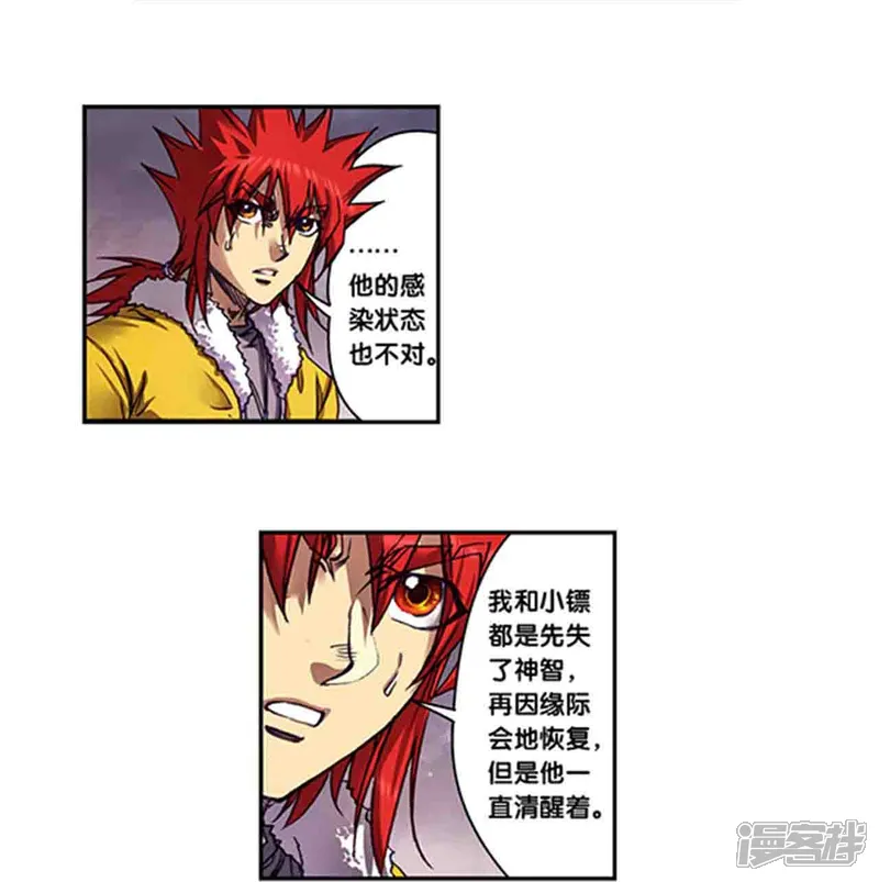 星海镖师-第262话2 逃脱者-第13页