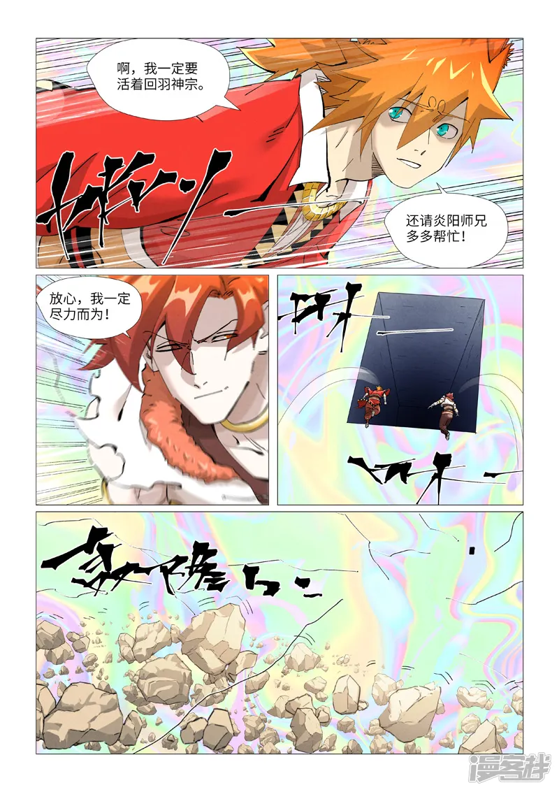 妖神记-第407话1 黑火-第4页