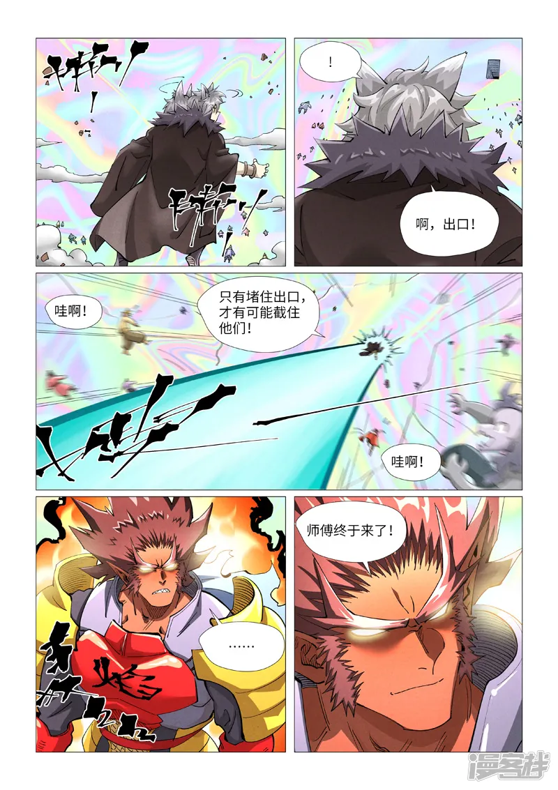 妖神记-第407话1 黑火-第6页