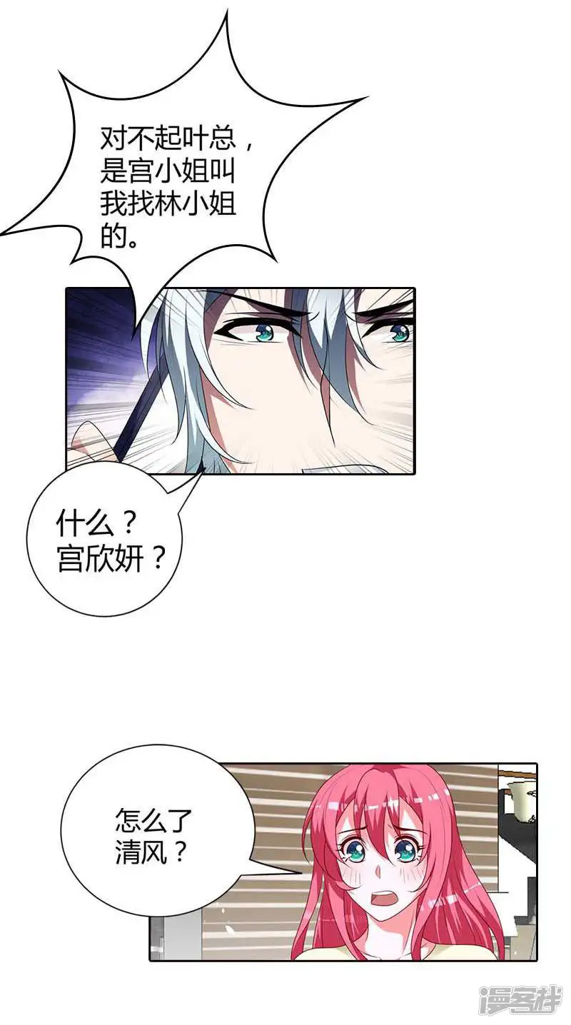我管漂亮你管帅-第76话 请你离开清风-第9页