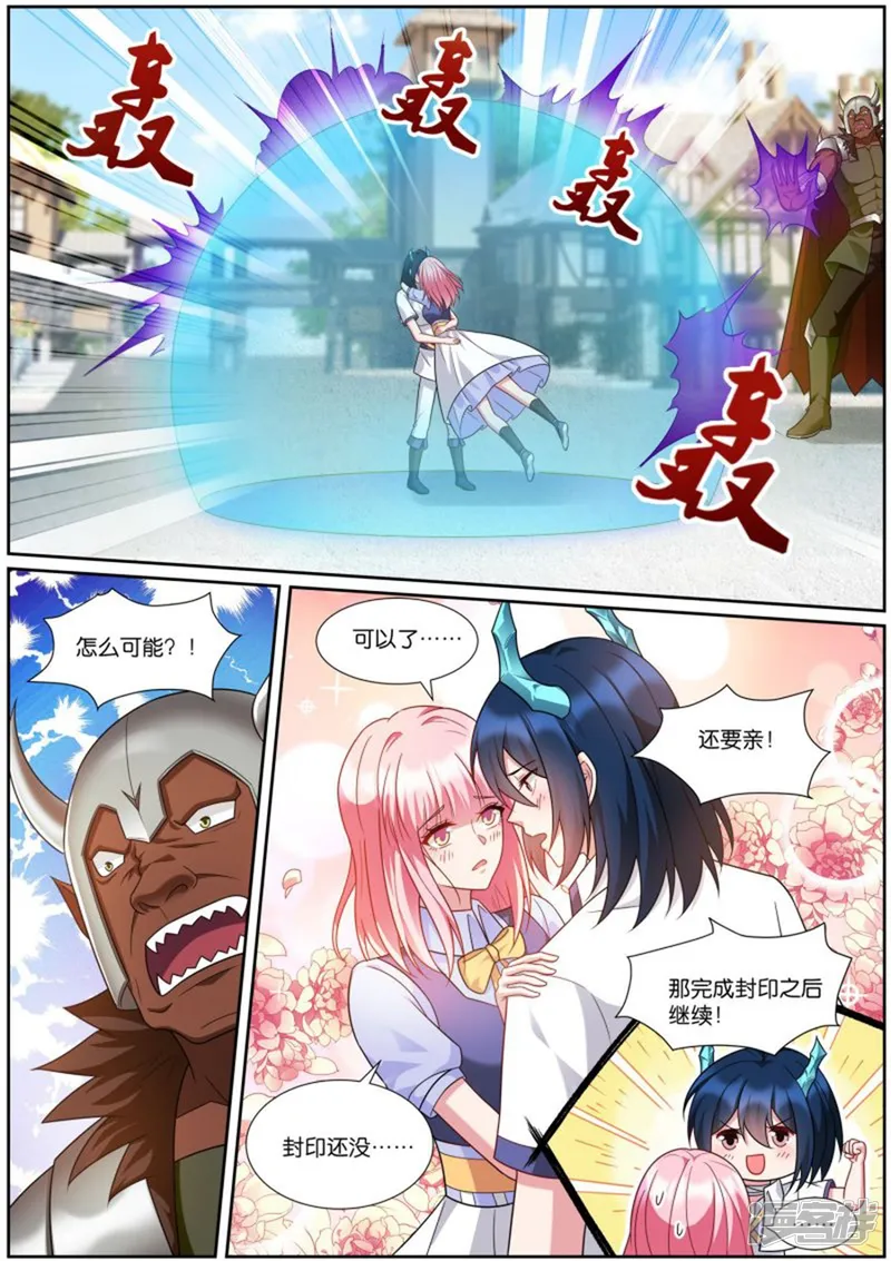 女神制造系统-第512话 阵前相拥-第4页