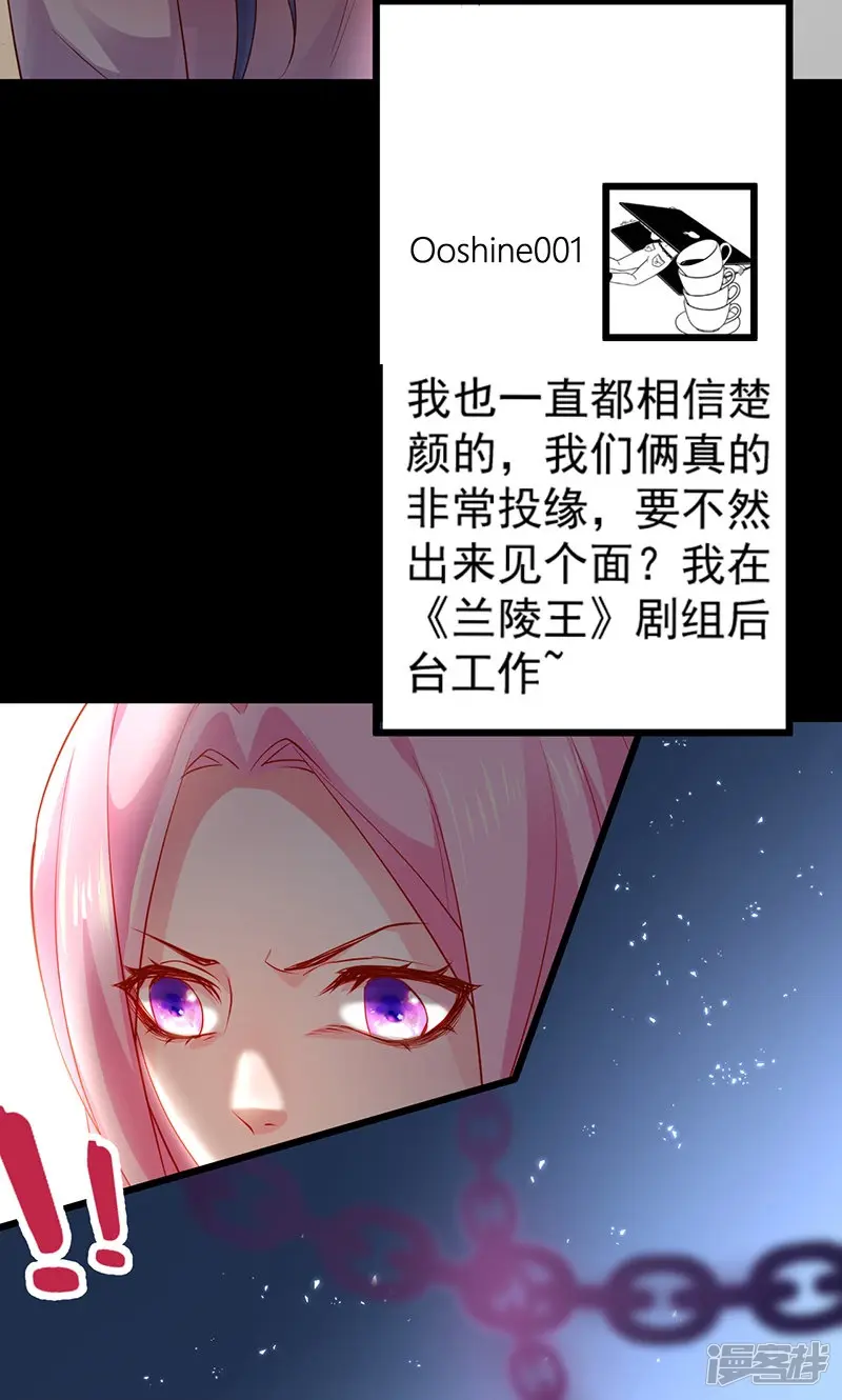 拐个兰陵王做影帝-第34话 不看看我给你准备的惊喜吗？~-第10页
