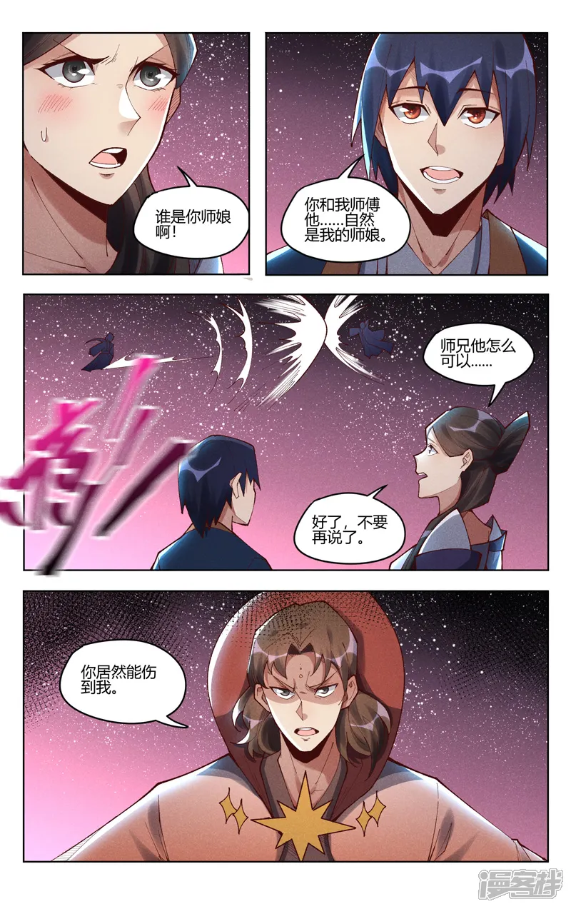 万界仙踪-第505话-第6页