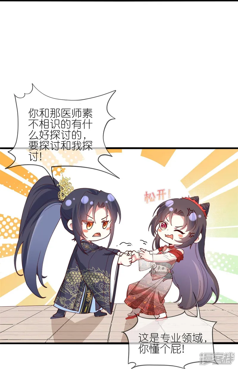 龙王追妻-第117话 比试开始-第5页