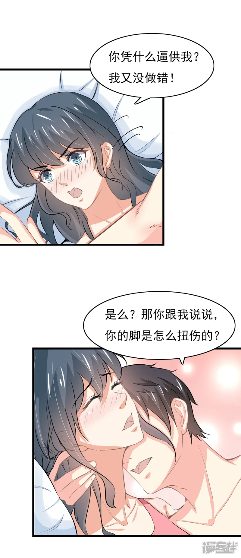 我管漂亮你管帅-第二部第52话 甜蜜的夜晚-第9页