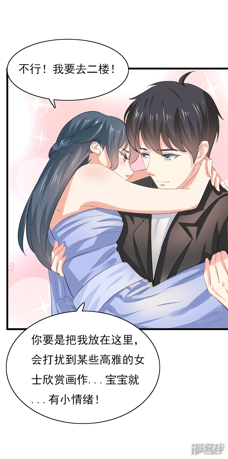 我管漂亮你管帅-第二部第51话 你个小骗子-第8页