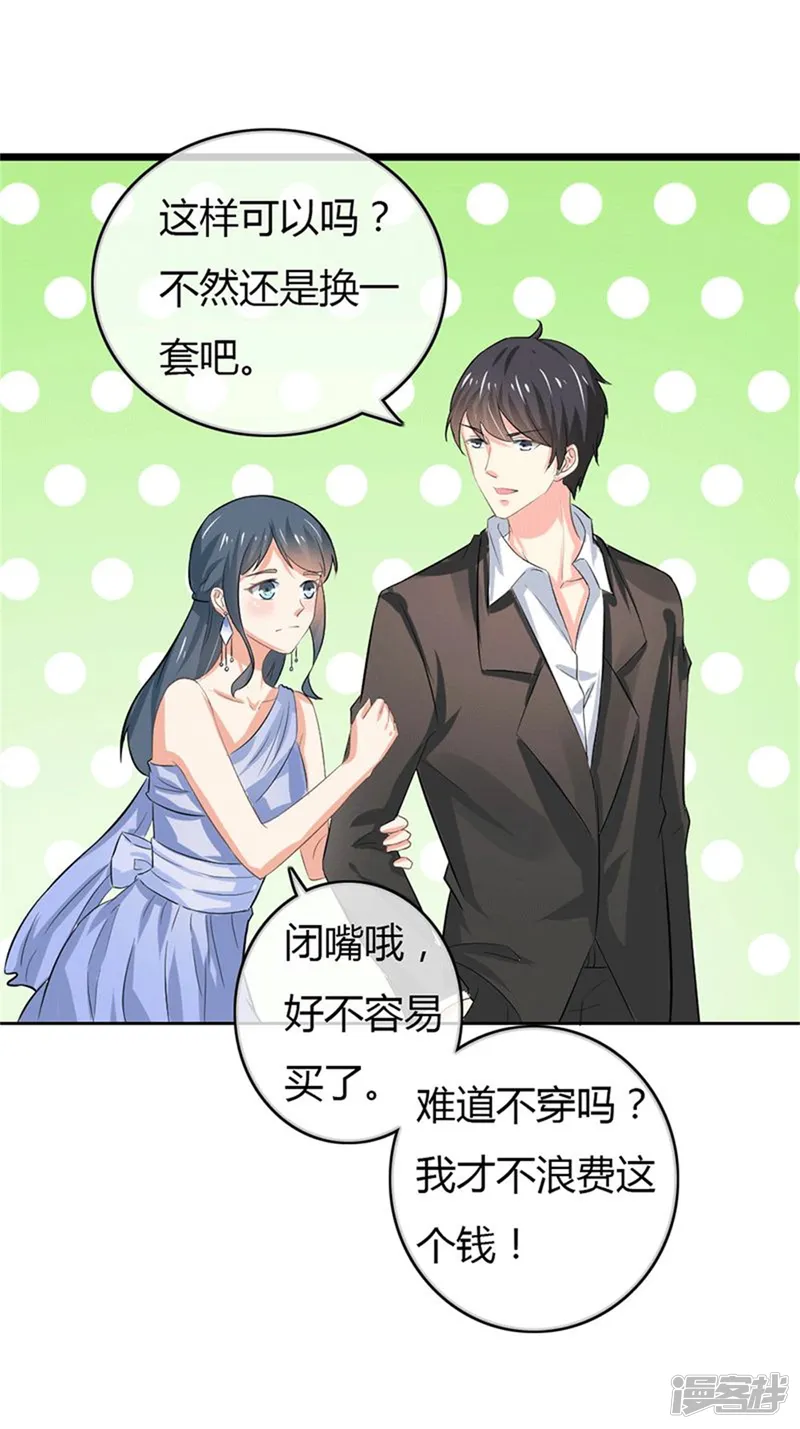 我管漂亮你管帅-第二部第49话 这才是我的女主人-第29页