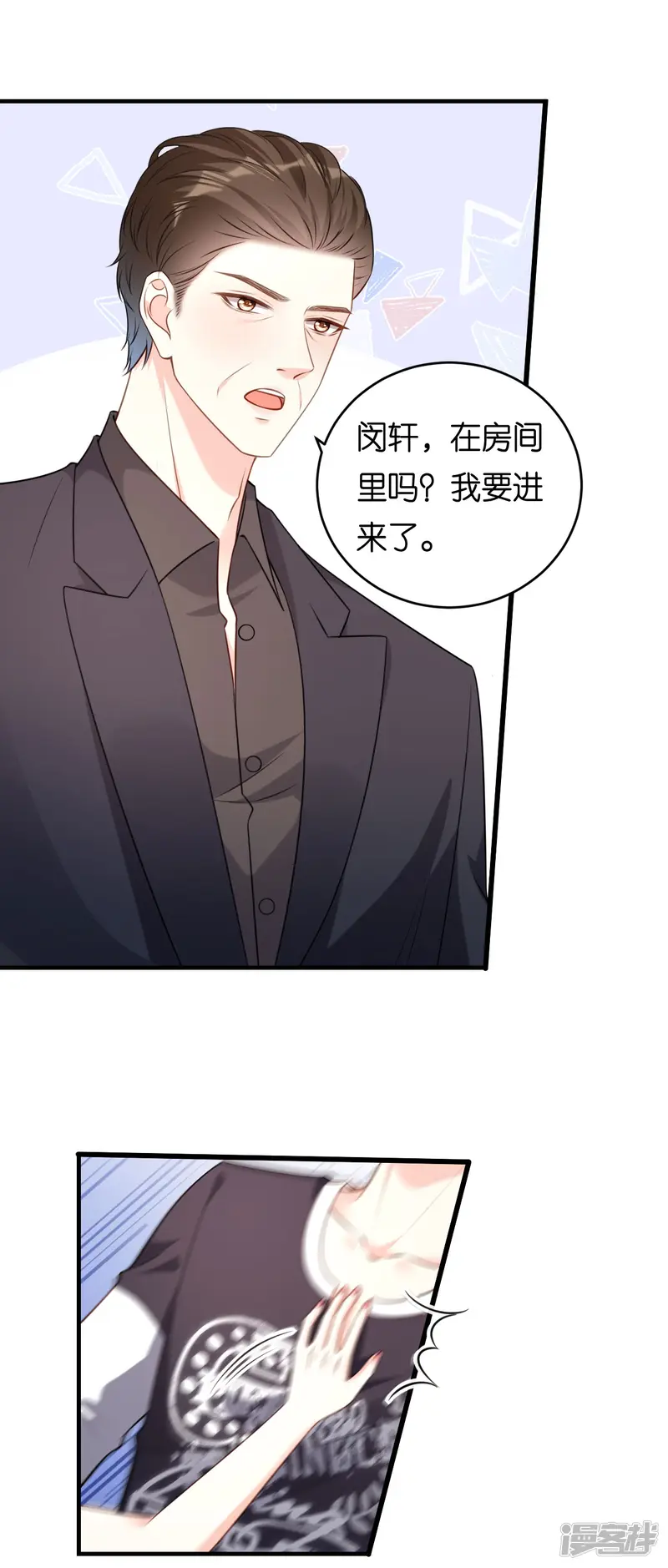 阴影悖论：无法拥有的你-第84话 口是心非-第4页