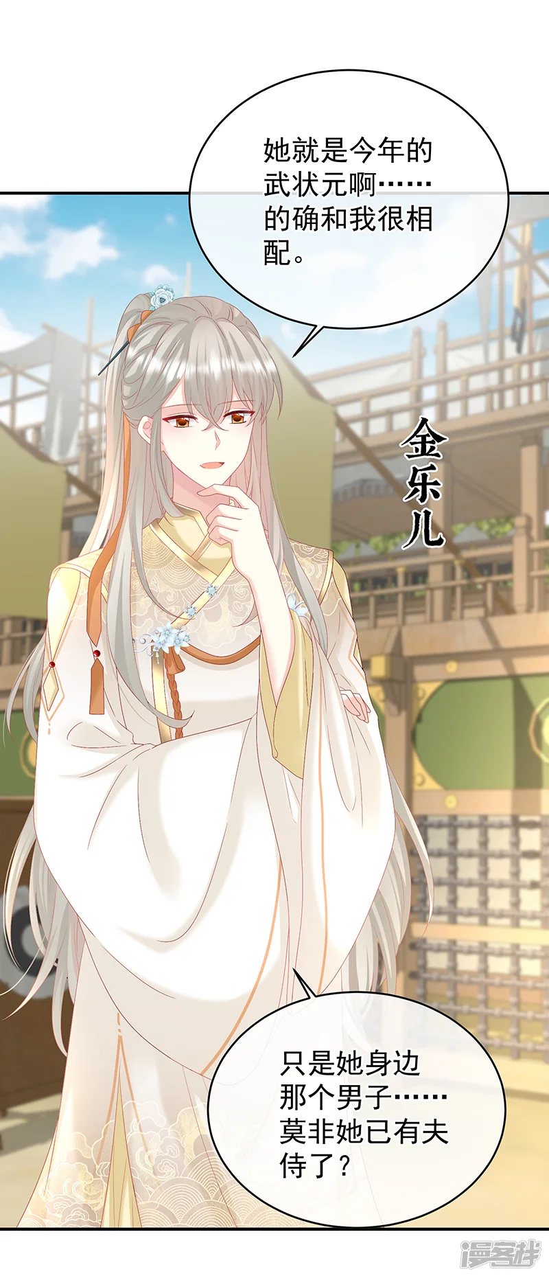 娇夫有喜-第139话 给小姐说亲-第8页