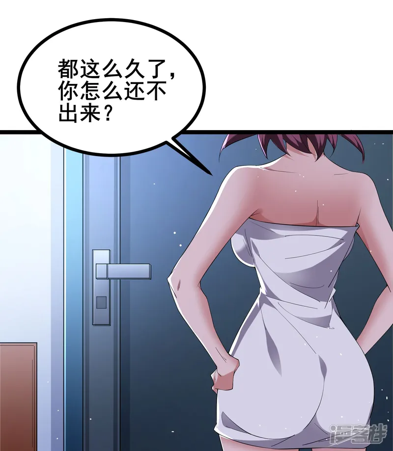 我在全球刷副本-第17话 我不是随便的人-第3页