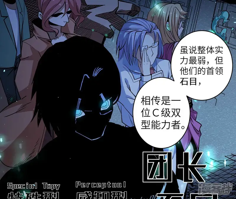 地表最强交易师-第51话 魔都四团-第56页