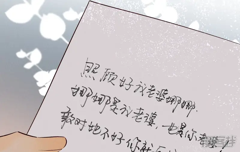 男友半糖半盐-第8话 不许反抗-第68页